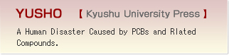 YUSHO　【 Kyushu University Press 】